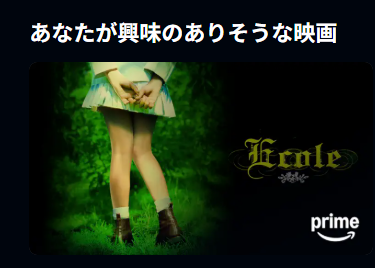 アマプラ君さすがにこれはライン超えてるからやめてくれや