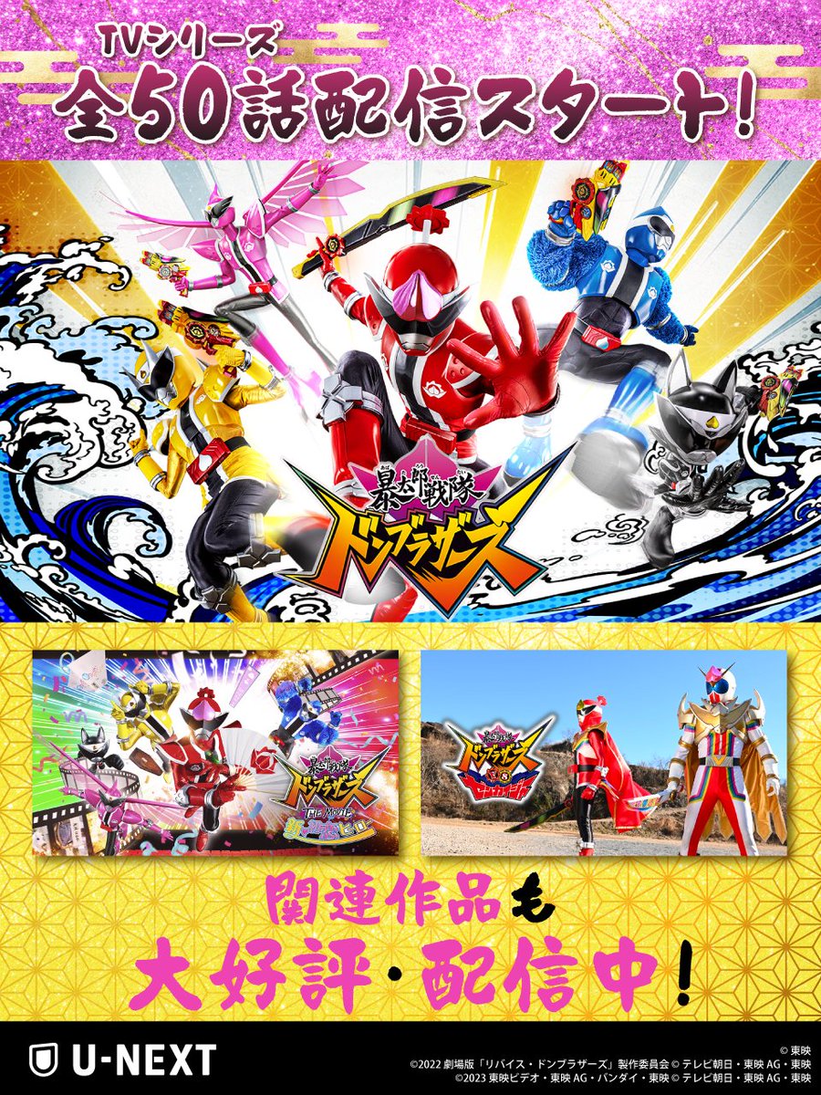 番組宣伝ポスター B2サイズ 暴太郎戦隊ドンブラザーズ