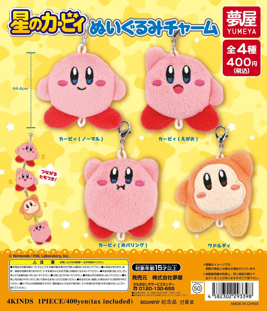 japancapsuletoy's tweet photo. 【星のカービィ ぬいぐるみチャーム】 
3月発売のガチャガチャ。 
https://t.co/26vsjenWPy #pr https://t.co/9bFS6k5W8D