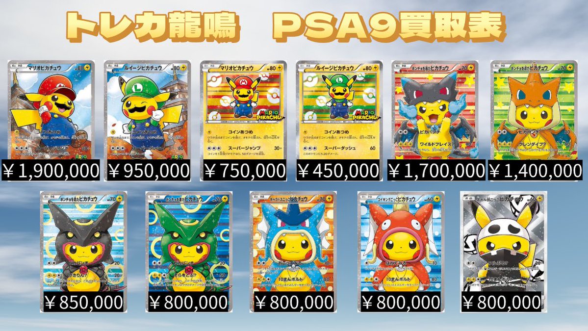 🔥2月25日 ポケモンカード 強化買取🔥 PSA9 マリオピカチュウ P 294/XY