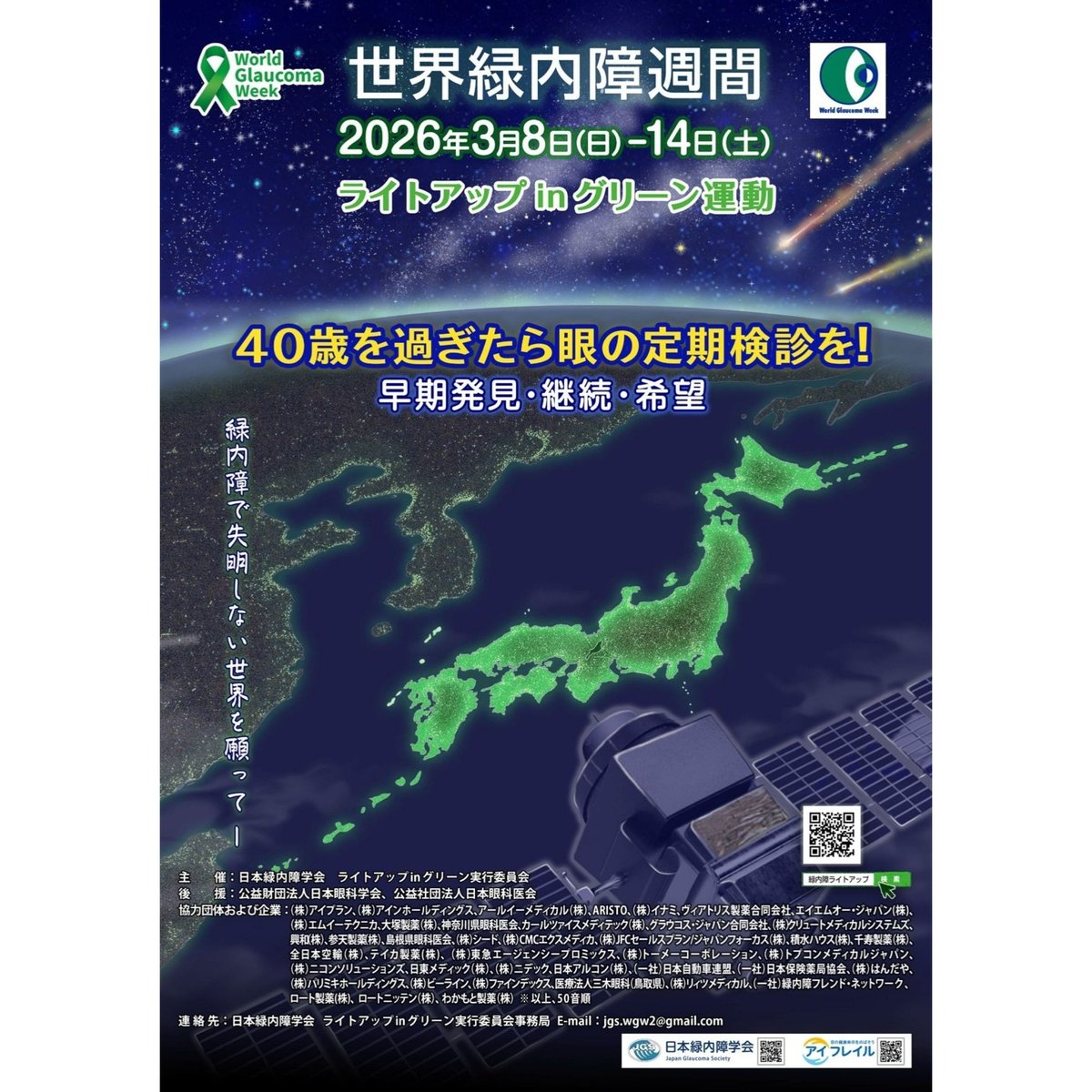 3月8日〜14日は世界緑内障週間 👀💚 緑内障について多くの方に知って