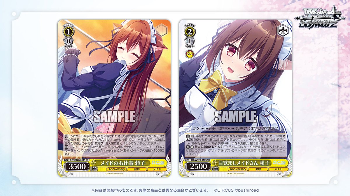 ヴァイスシュヴァルツ公式 (@wstcg) / Posts / X