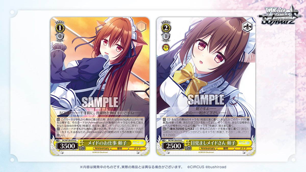 ◤ヴァイスシュヴァルツ 今日のカード◢ 🌸3月13日(金)発売