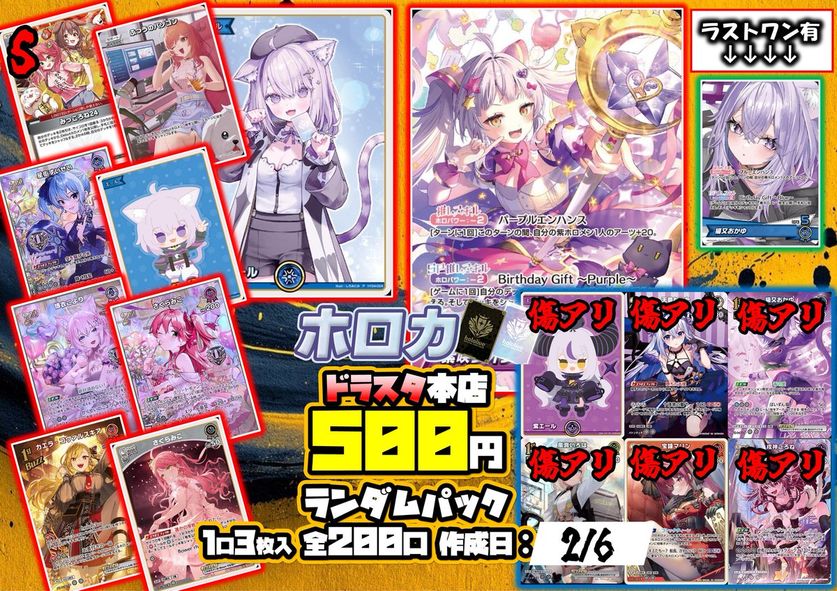 ホロカ5️⃣0️⃣0️⃣円ランダムパック 2️⃣0️⃣0️⃣口 ホロカ
