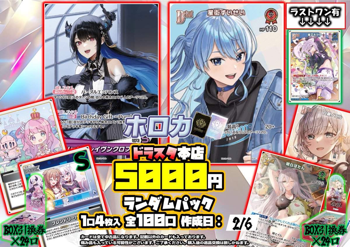 ホロカ5️⃣0️⃣0️⃣円ランダムパック 2️⃣0️⃣0️⃣口 ホロカ