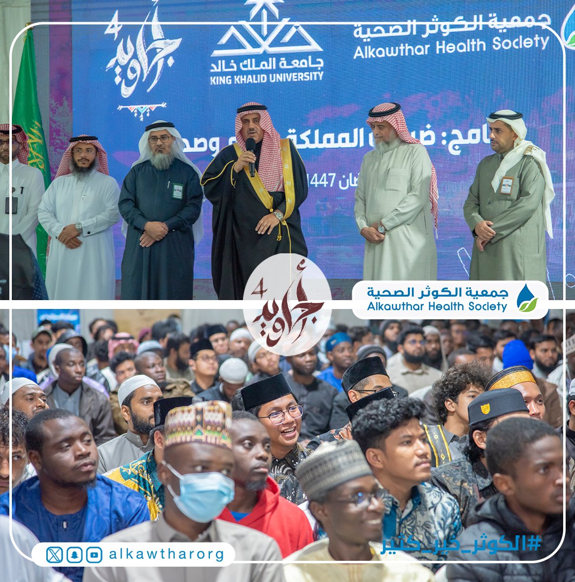 alkawtharorg's tweet photo. #أجاويد4

تشرفت #جمعية_الكوثر_الصحية بزيارة معالي رئيس #جامعة_الملك_خالد، أ.د. فالح بن رجاء الله السلمي لبرنامج #ضيوف_المملكة_صوم_وصحة، الذي تنفذه الجمعية في جامعة الملك خالد، ضمن مبادرات أجاويد 4، وبشراكة استراتيجية مع الجامعة.

كان في استقبال معاليه رئيس مجلس إدارة جمعية الكوثر الصحية سعادة الدكتور عبدالله بن عبدالمحسن السبعاني، وعدد من أعضاء مجلس الإدارة والإدارة التنفيذية، كما شارك في الزيارة سعادة الدكتور علي بن عبدالله الموسى مساعد المدير العام لفرع وزارة الصحة لتعزيز الاستثمار، وسعادة المهندس مشبب بن سعيد القحطاني رئيس غرفة عمليات أبها (أجاويد 4)، وعدد من قيادات الجامعة وفرع وزارة الصحة ومسؤولي مبادرة أجاويد 4.

يتبع...

@ajaweedAseer
@kkueduksa
#الكوثر_خير_كثير