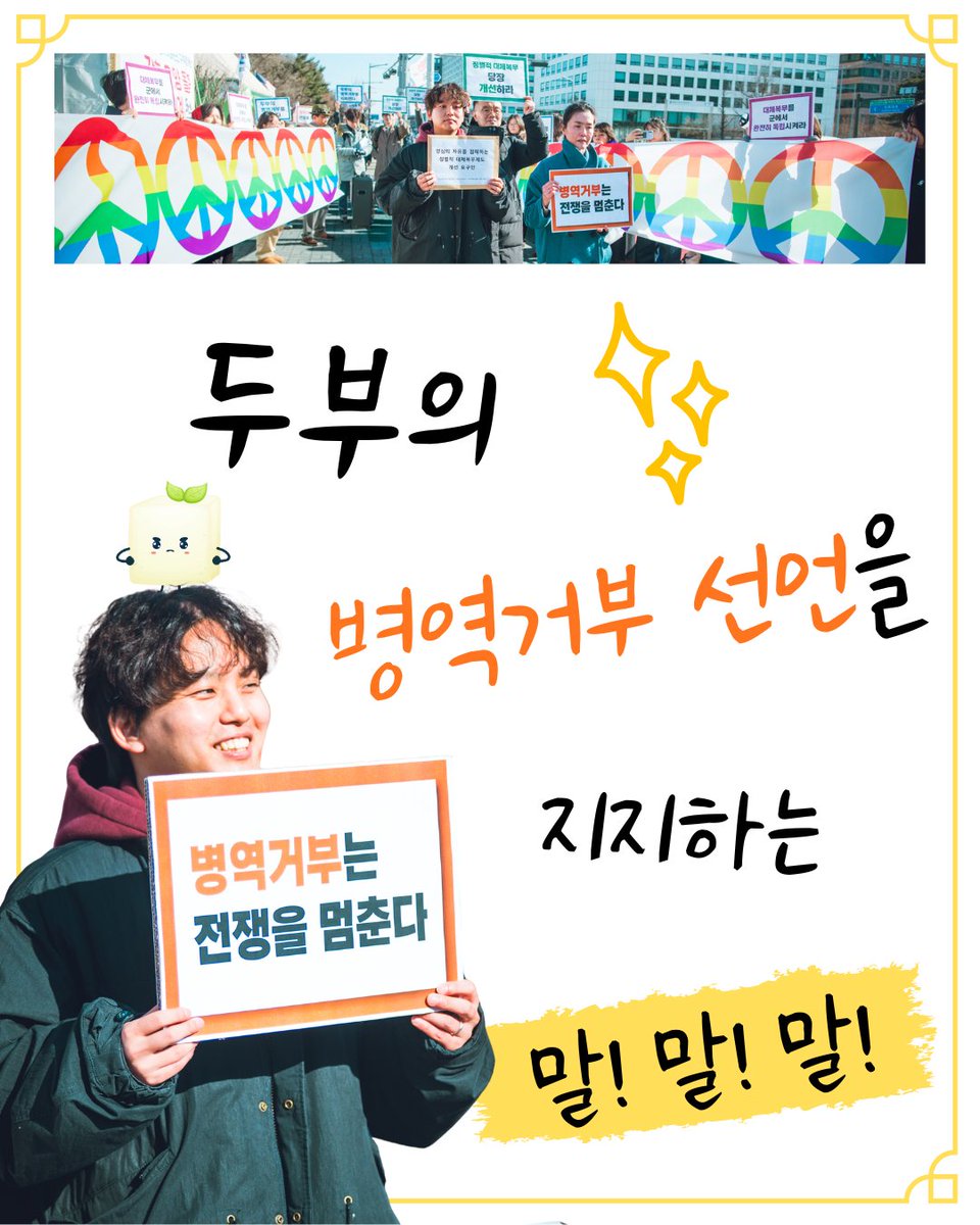 진보당 손솔 국회의원, 두부의 변호인인 임재성 변호사, 두부의 활동단체 한베평화재단의 구수정 이사님이 두부의 행동을 지지하는 이유를 들어보세요!
#대체복무제개선 #병역거부는평화 #병역거부는인권