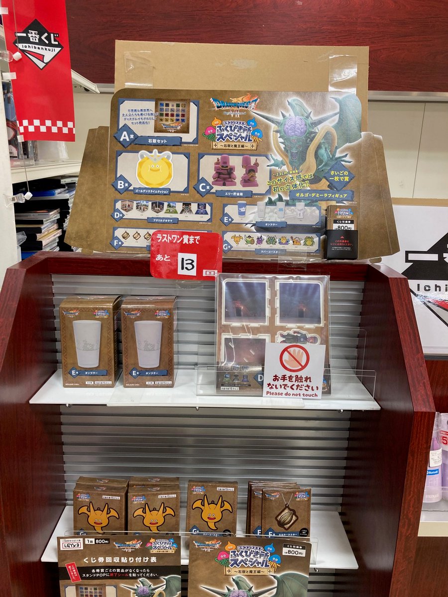 🎯ドラゴンクエスト ふくびき所スペシャル～石版と魔王編～＜1回800円