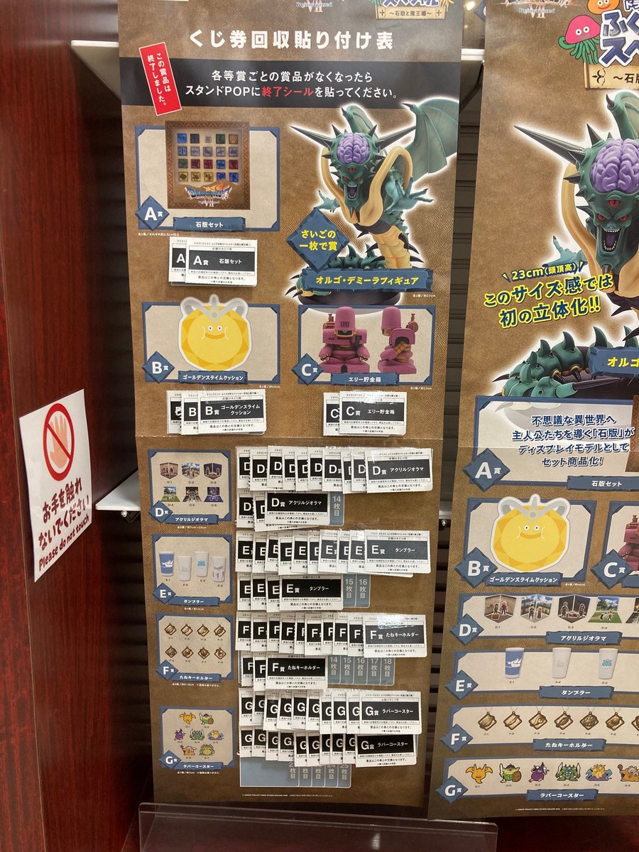 🎯ドラゴンクエスト ふくびき所スペシャル～石版と魔王編～＜1回800円