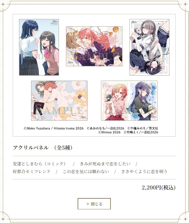 💐チケット早期購入者限定グッズ 「アクリルパネル」画像公開しました