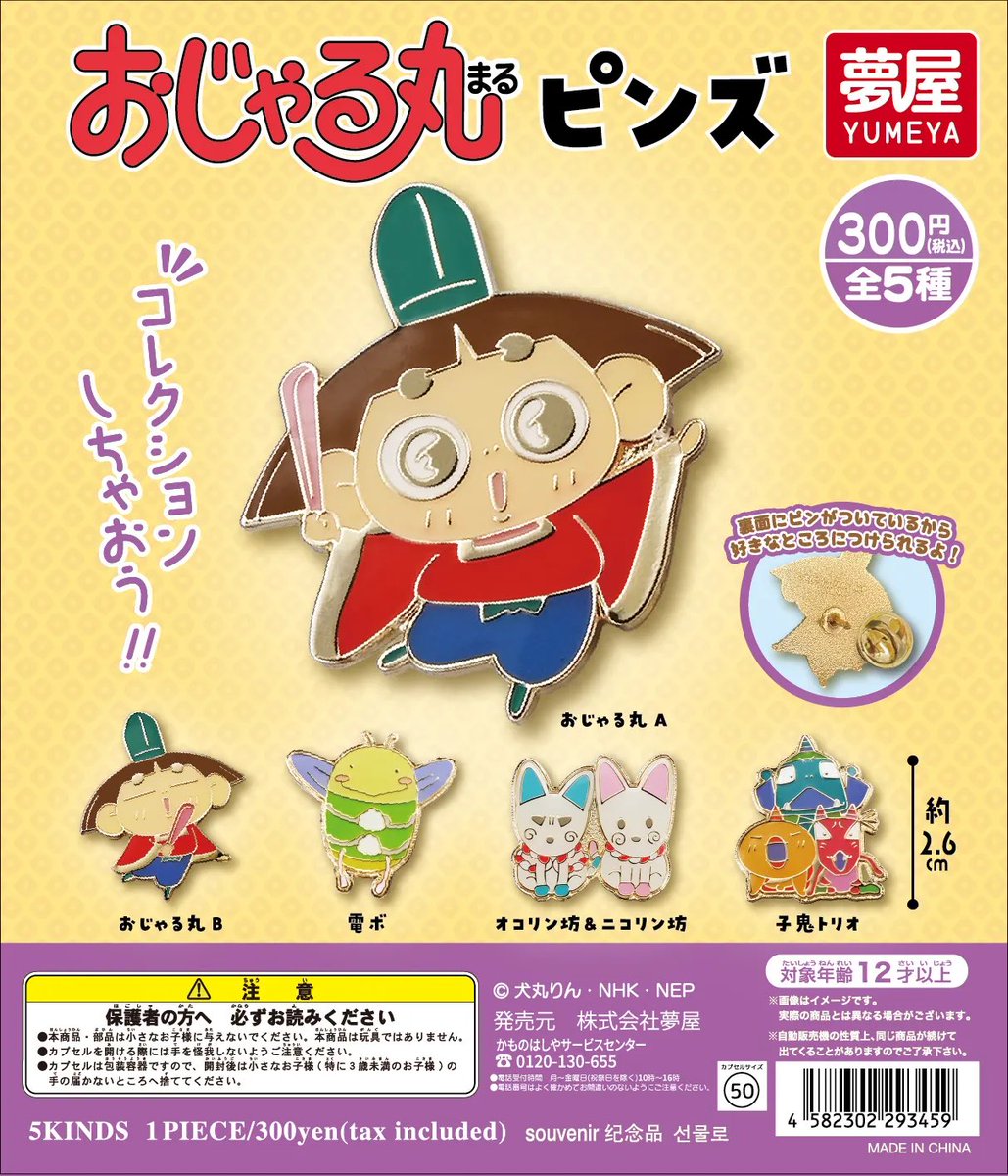 ガチャガチャサラリーマン｜最新ガチャ情報 tweet media