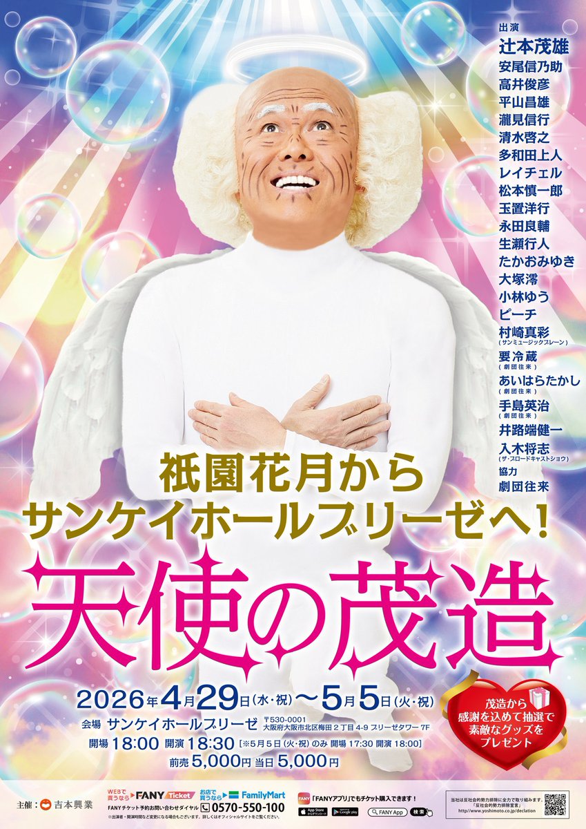 吉本新喜劇てチケット４月２９日（水曜日） 吉本新喜劇】（2019/4/29(月祝)16:00）公演情報｜HOT STUFF PROMOTION