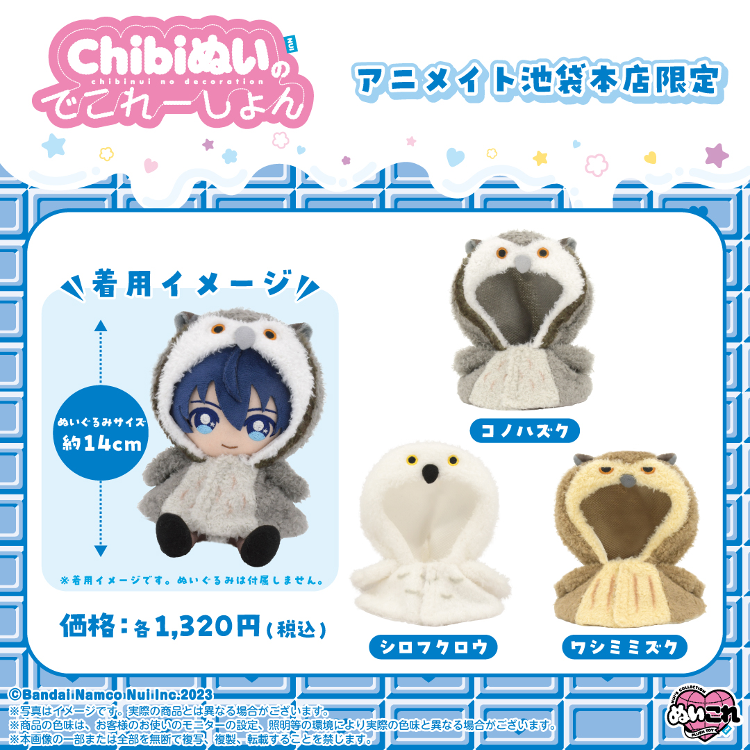 🌸アニメイト池袋本店限定Chibiぬいのでこれーしょん🌸 「池袋」とい