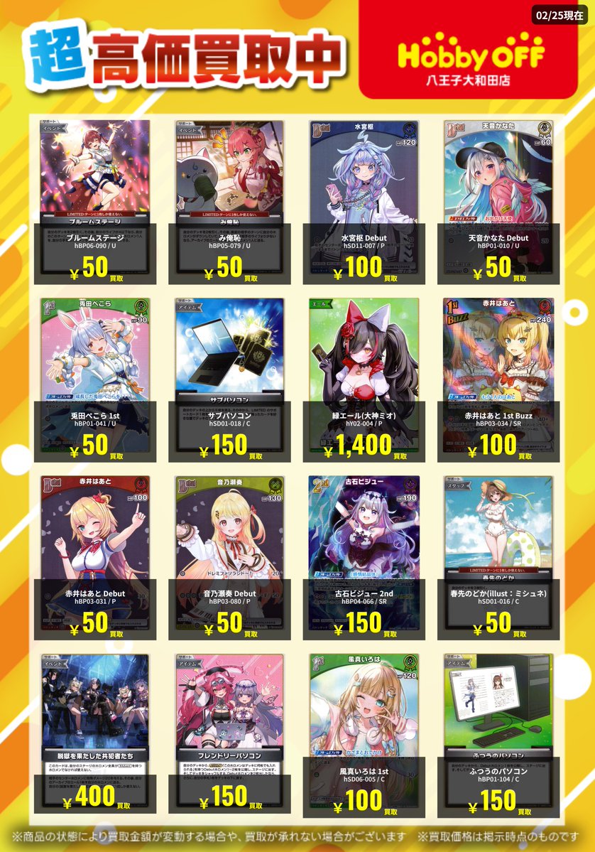 🔥高価買取情報🔥 #ホロライブカード 高価買取中です！！ 是非お持ち