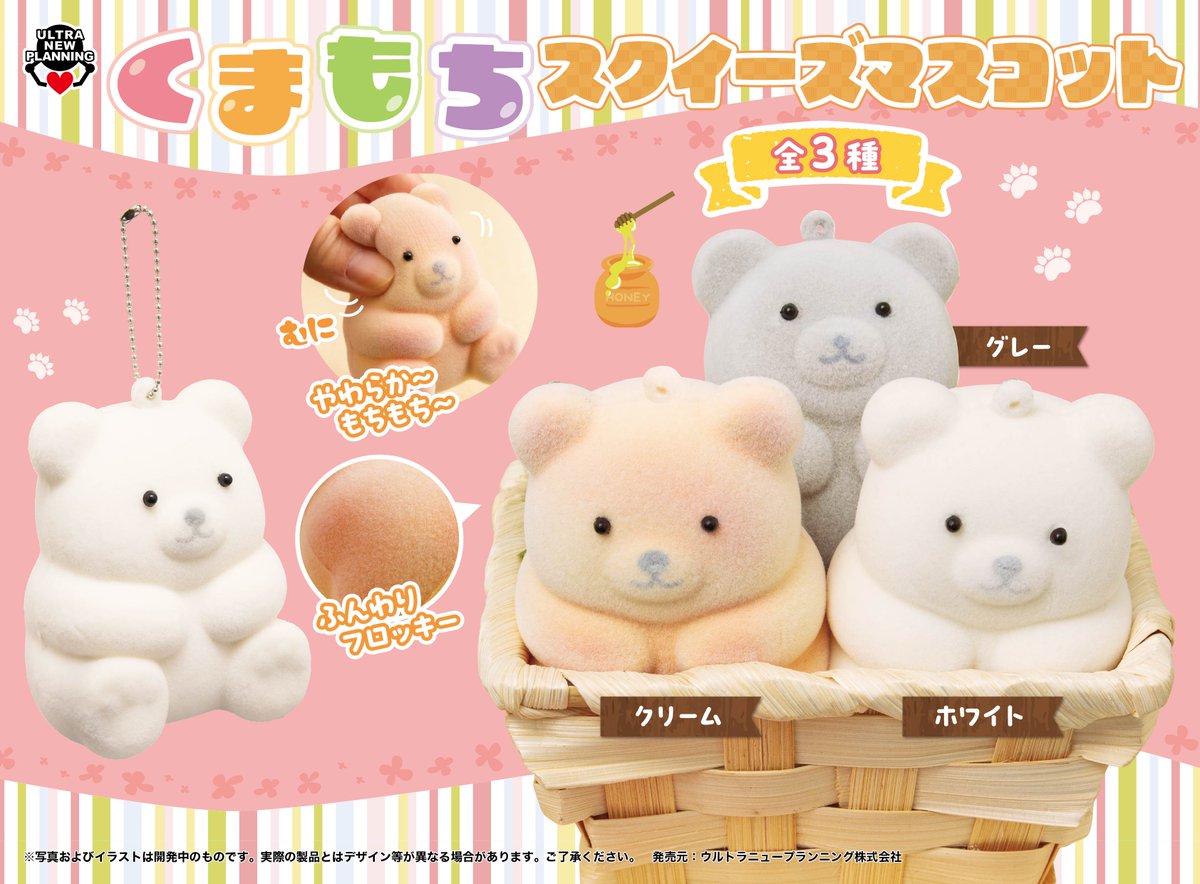🧸新商品のお知らせ🧸 くまもちスクイーズマスコット ふんわり