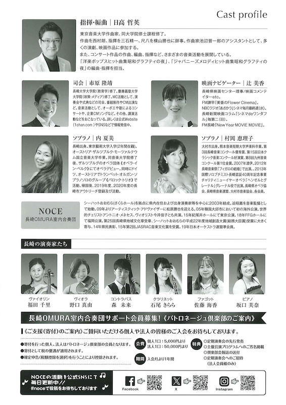 映画ハリーポッターで流れる、魔法のような音色の楽器「チェレスタ」
今回の演奏会で、本物のチェレスタを使用いたします。
きらめくその響きを、ぜひホールで体験してください！

長崎OMURA室内合奏団
2月27日　長崎ブリックホール・大ホール