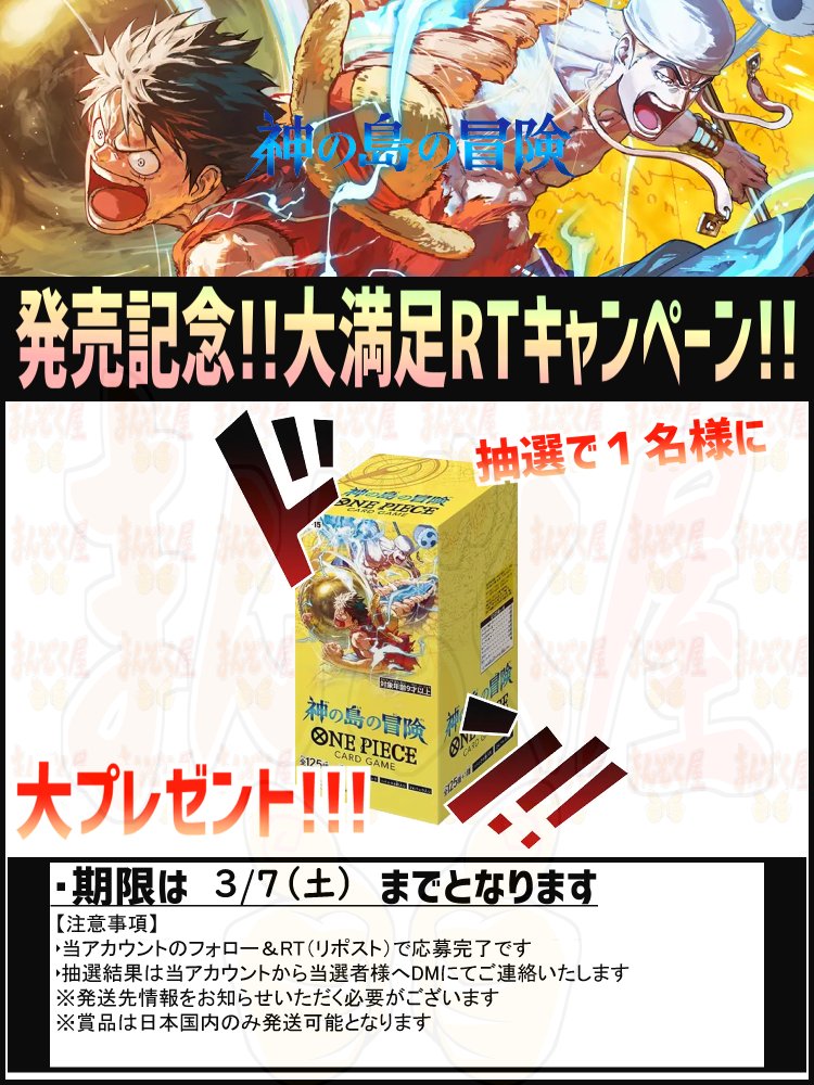 #ワンピカ   ONE PIECE
本日発売！

神の島の冒険
shopmanzokuya.com/products/list?…

シングル通販開始！
記念キャンペーンも開催！
詳細は画像をご確認ください！