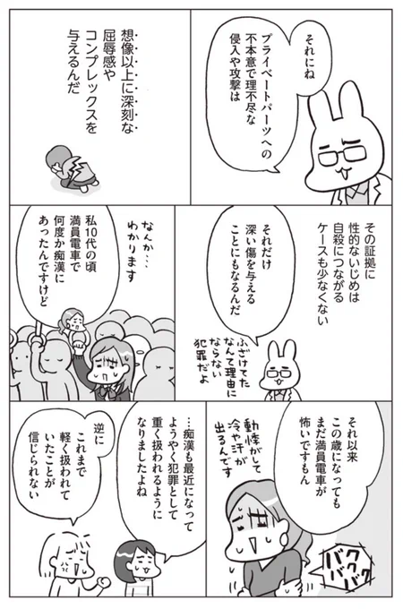 ウクライナで戦時下性暴力の
「被害者の8割が男性」というのには驚いたけれど、相手の尊厳を簡単に奪えるのが性暴力なのだから、戦争で拷問や支配の手段として使うのは当然なんだよね。
子どもの頃から伝えているプライベートパーツの大切さを逆手にとられる世界。 
