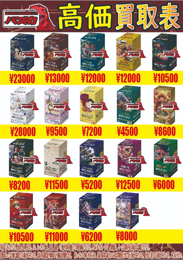 ワンピースカード 未開封BOX 買取中‼ ロマンスドーン 頂上決戦 強大な