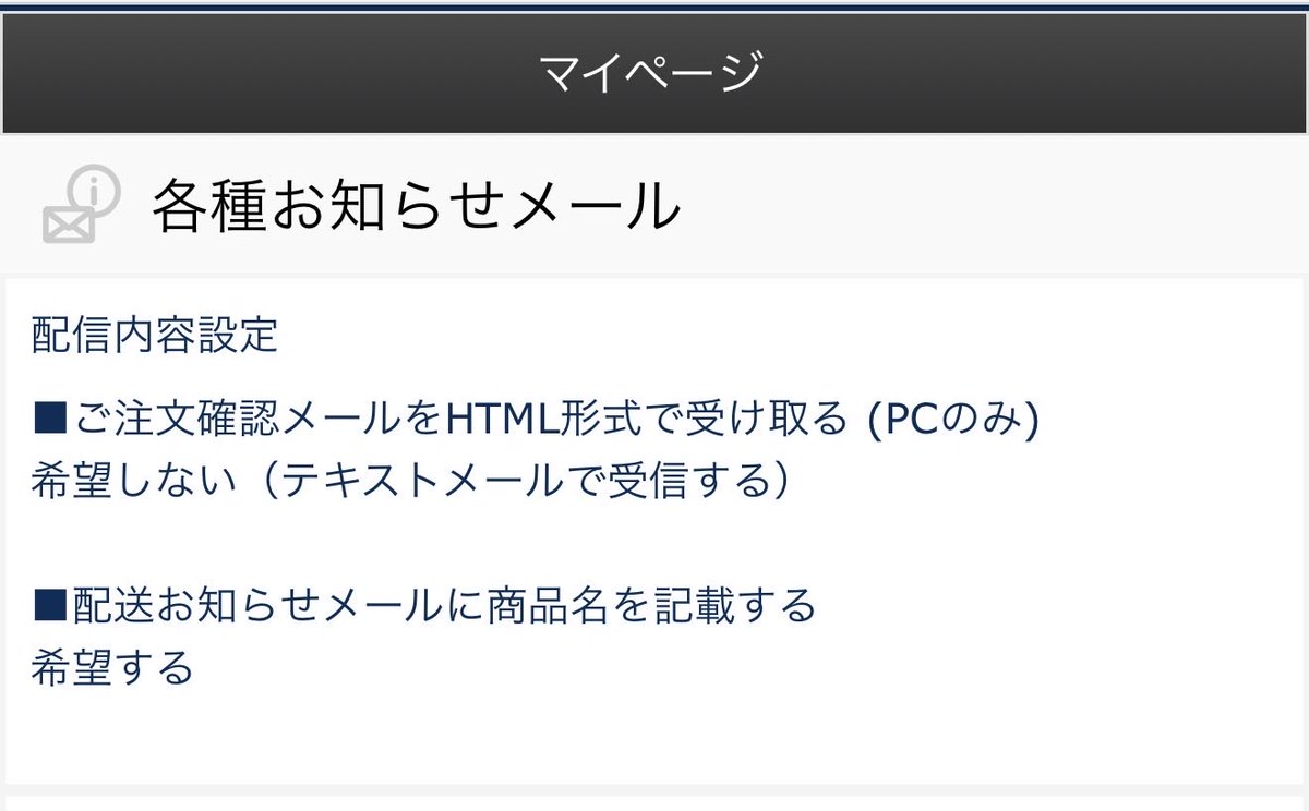 マイページから記載ありに変更できるの教えて頂いた！
