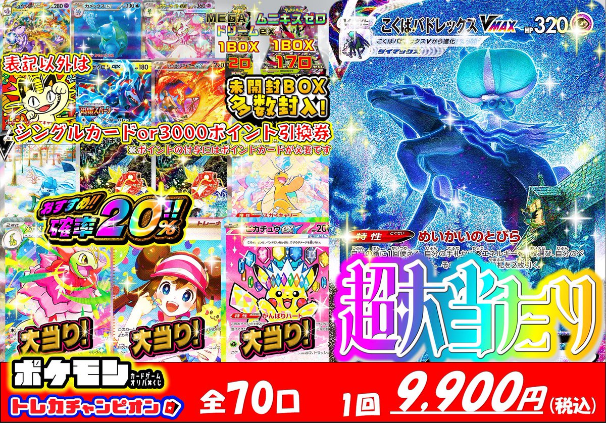 🌟#ポケモンカードゲーム 🌟 全7️⃣0️⃣口 1回9️⃣9️⃣0️⃣0️⃣