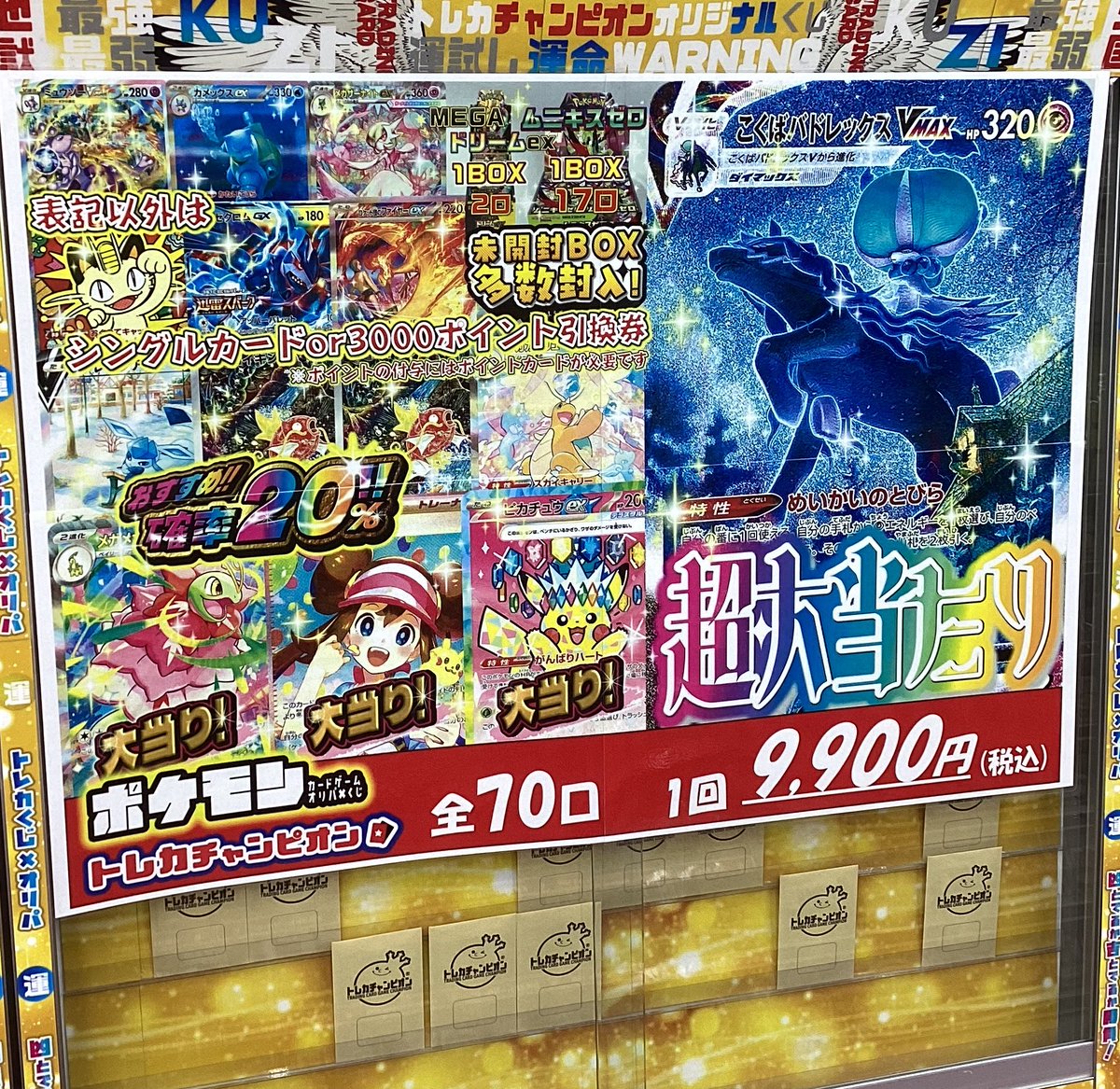 🌟#ポケモンカードゲーム 🌟 全7️⃣0️⃣口 1回9️⃣9️⃣0️⃣0️⃣