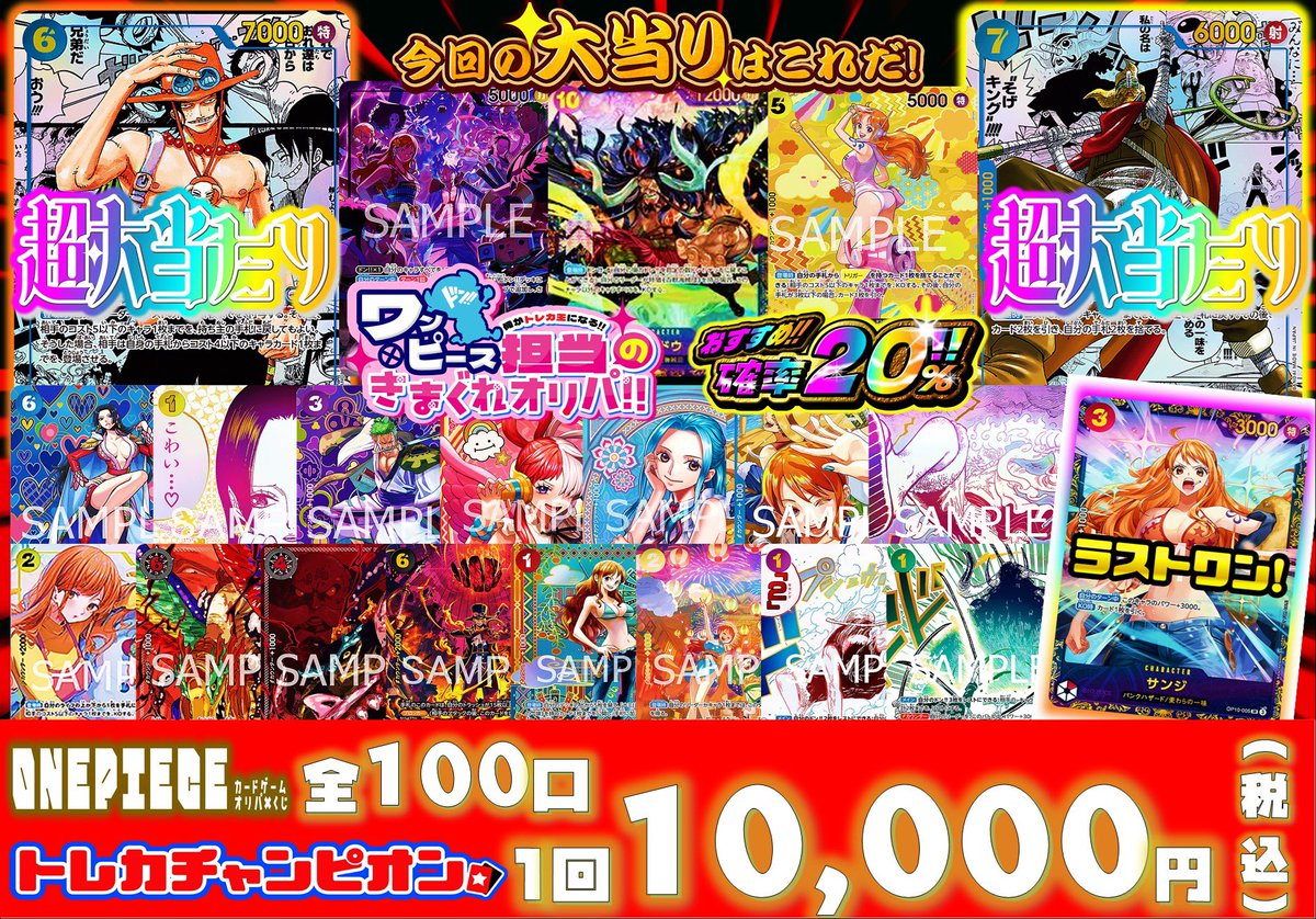 🏴‍☠️#ワンピースカードゲーム 🏴‍☠️ 全1️⃣0️⃣0️⃣口 1回
