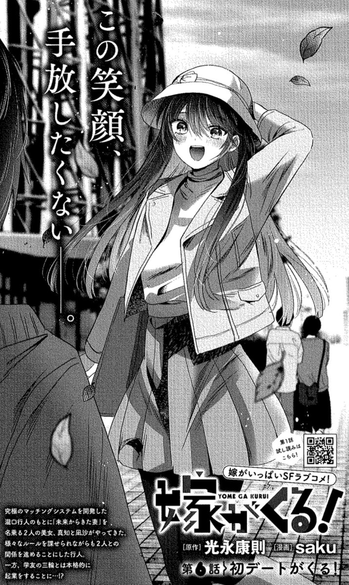 究極のマチアプ会社、起業📱
さらに未来の嫁とは、初◯◯⁉️
光永康則×sakuのSFラブコメ🌟
『嫁がくる!』第7話🛍️
2/25発売グランドジャンプむちゃ3月号 掲載👗
https://t.co/3z2PeYxKB4
#ヤンジャン!でも配信中💗
https://t.co/9R6ISBb4y8
第1巻 絶賛発売中💍
https://t.co/28F0ZkhNg0