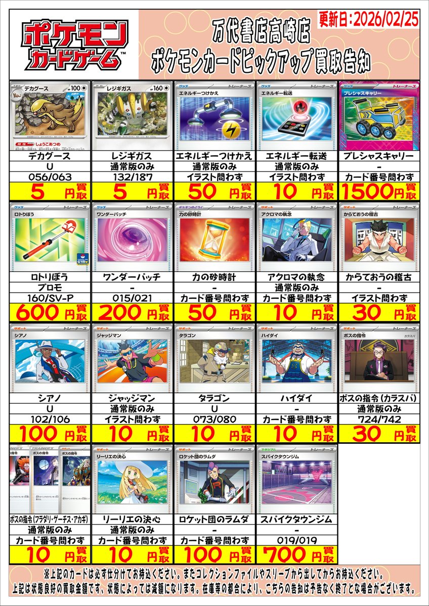 ポケモンカードから プレイヤー向けカードのピックアップ買取告知更新