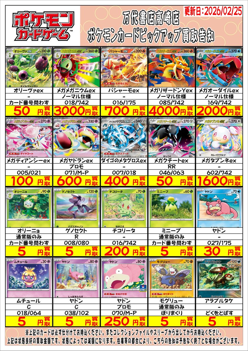 ポケモンカードから プレイヤー向けカードのピックアップ買取告知更新