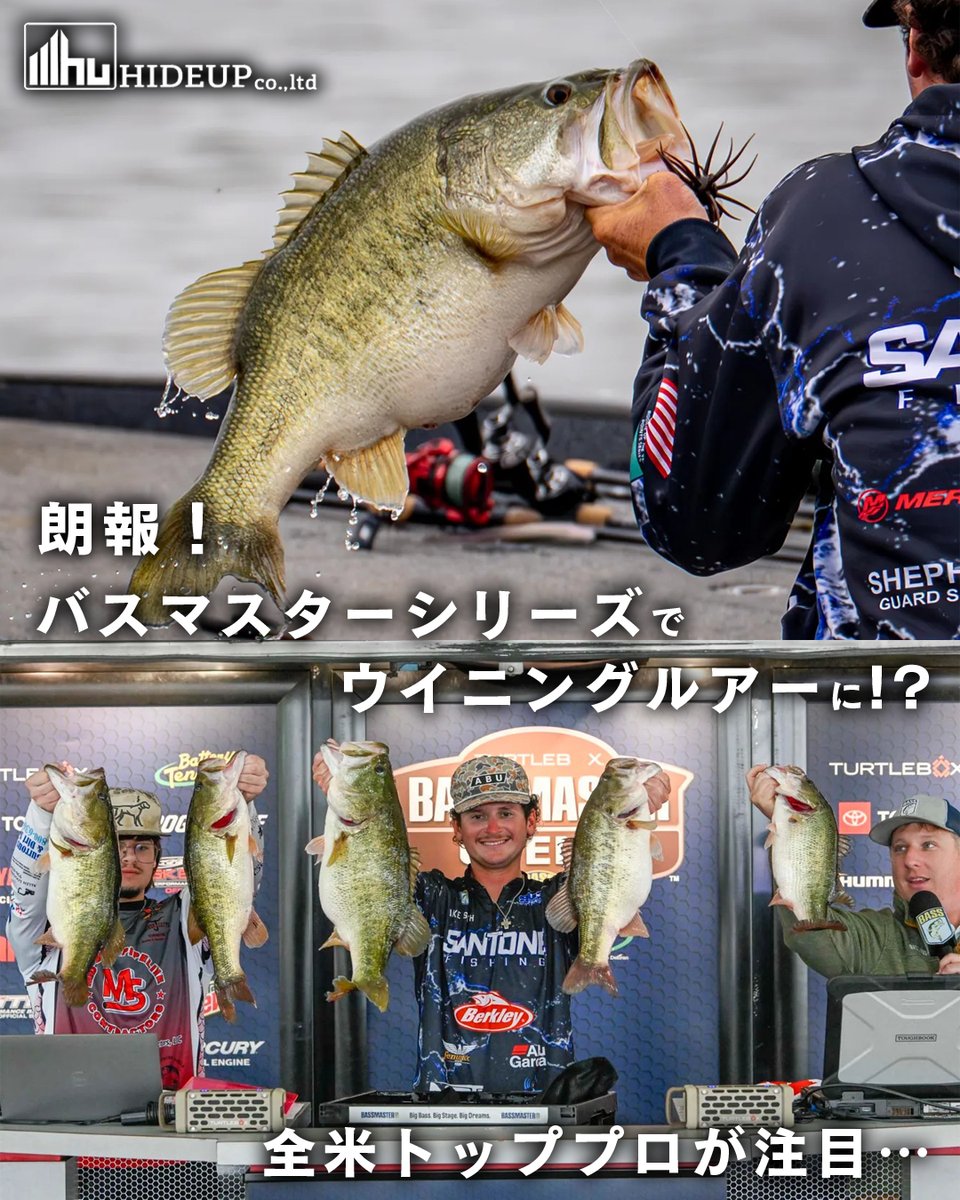 朗報】日本のルアーが全米で大活躍！ハイドアップの「コイケシリーズ