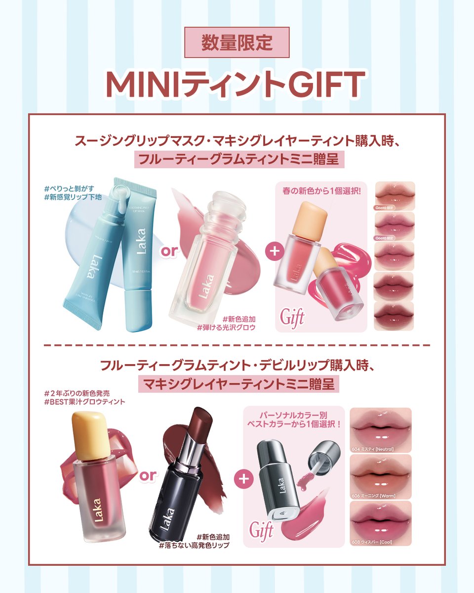 Laka｜日本公式 (@LakaBeauty_JP) / Posts / X