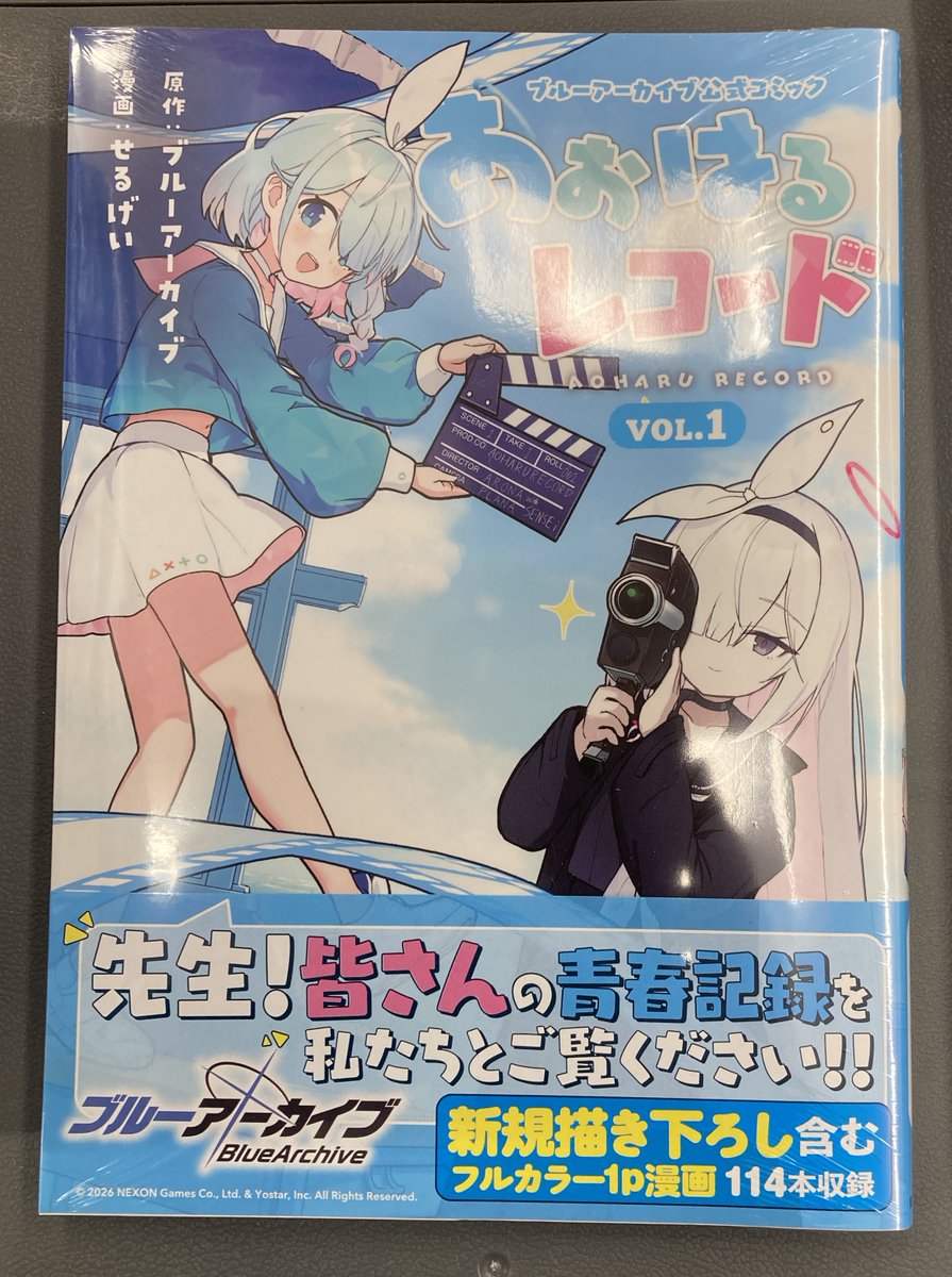 書籍入荷情報1】「ブルーアーカイブ 公式コミック あおはるレコード 書籍入荷情報1】「ブルーアーカイブ 公式コミック あおはるレコード