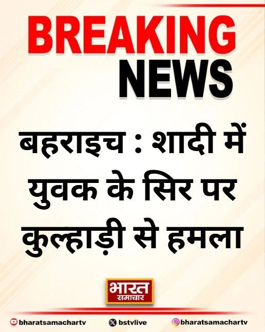 bstvlive's tweet photo. बहराइच : शादी में युवक के सिर पर कुल्हाड़ी से हमला
➡युवक को अस्पताल में कराया गया भर्ती
➡बहराइच के थाना पयागपुर इलाके का मामला
#Bahraich #AxeAttack #Payagpur @bahraichpolice https://t.co/iBsYSXKydR
