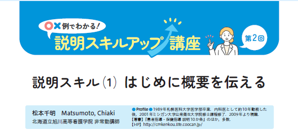 臨床栄養の連載「○×例でわかる！スキルアップ⤴️講座」，もうご覧いただけましたか？

患者さんにわかりやすく説明するにはどうしたらいいか？をビフォー・アフター形式で解説🧑‍🏫

○×例の比較で，改善点はどこか，どうすれば伝わるか，がよーくわかりますよ🙌
ishiyaku.co.jp/magazines/eiyo/