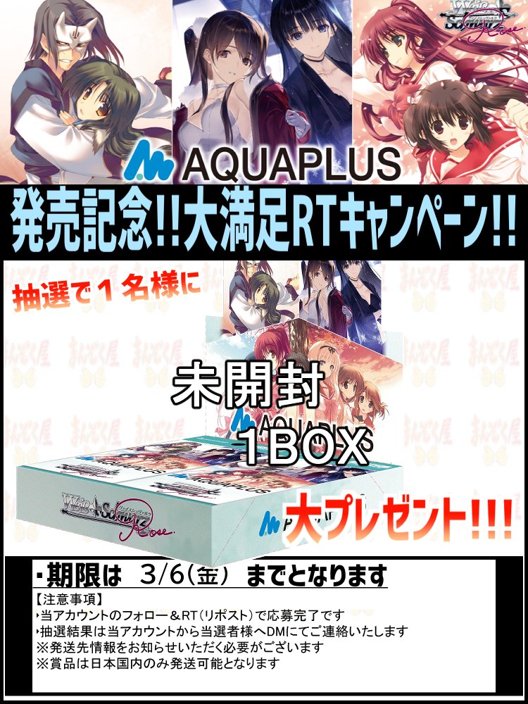 #WSR ヴァイスシュヴァルツロゼ 本日発売！
AQUAPLUS
shopmanzokuya.com/products/list?…

シングル通販開始！
記念キャンペーンも開催！
詳細は画像をご確認ください！