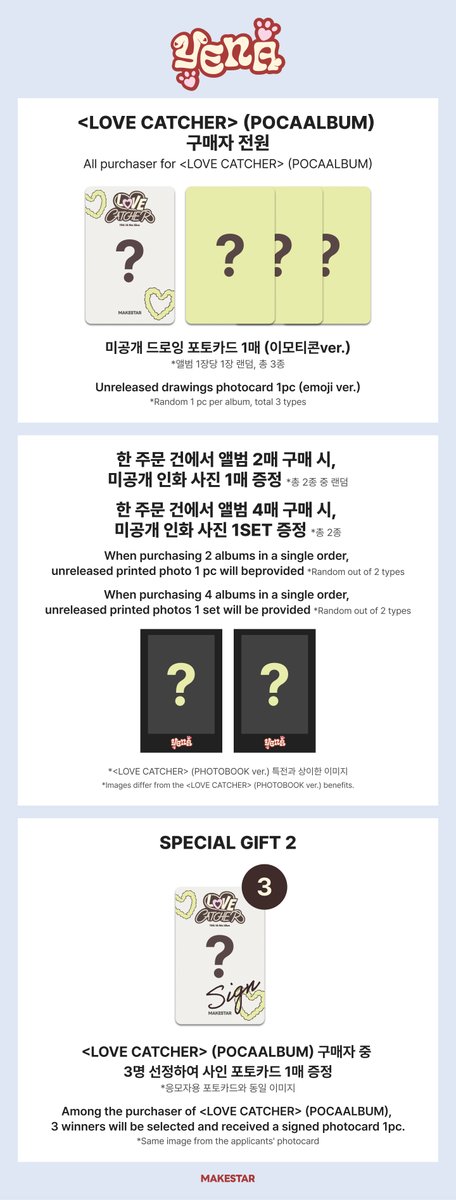 예나 #YENA 5th Mini Album <LOVE CATCHER> PRE-ORDER PHOTOCARD EVENT