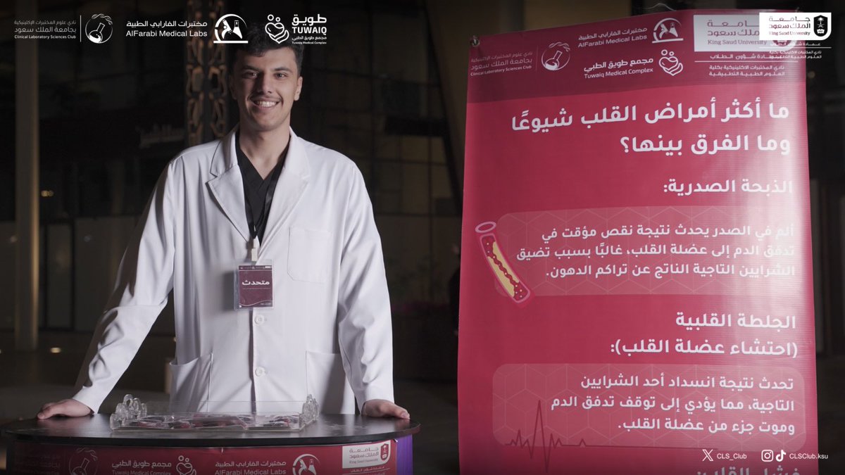 نادي علوم المختبرات الإكلينيكية 🔬 tweet media