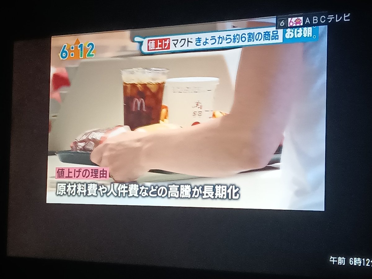おはようございます。今日からマクドナルドが値上げ。私も昔は行った