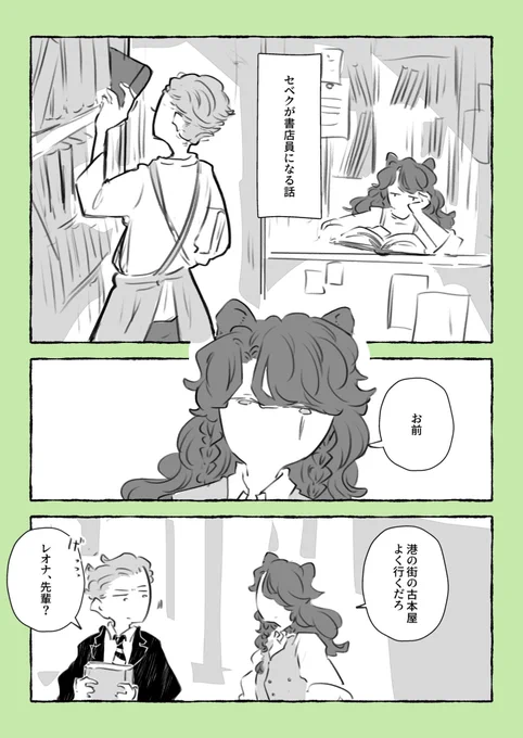 本屋で働くことになったセベクの話
(🦁+⚡️+モブお爺ちゃん)

(1/2) 