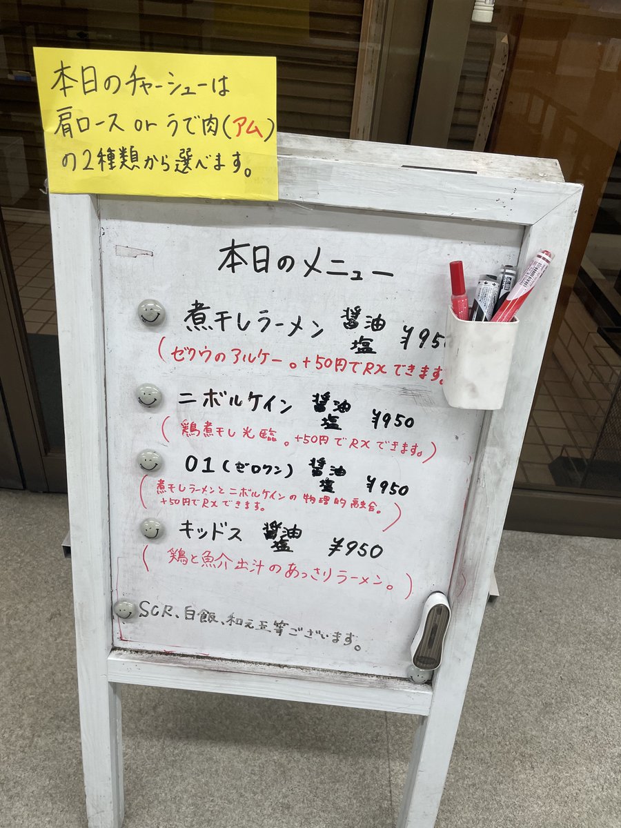 押忍、二月二十五日の煮干しラーメンゼクウです。 煮干し