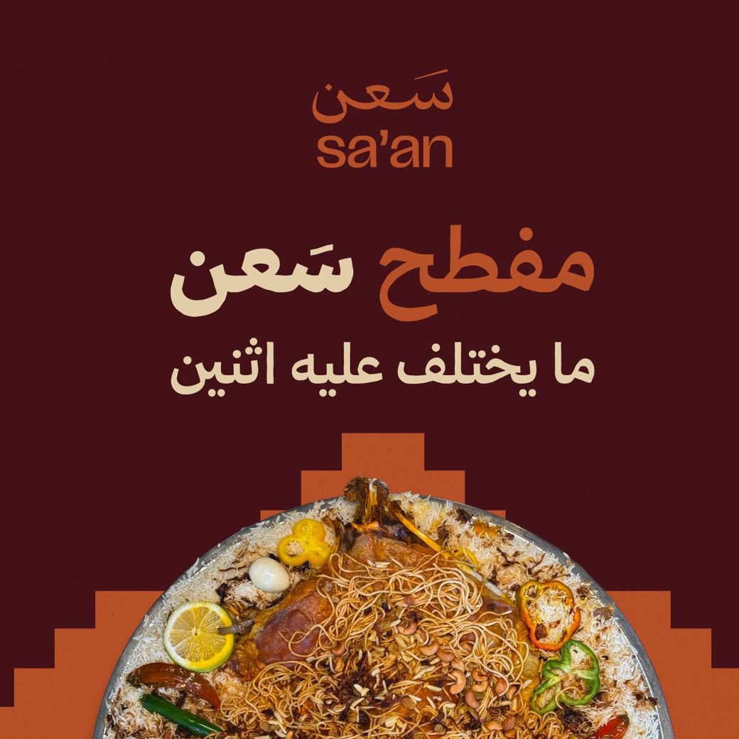 s3an | سعن tweet media