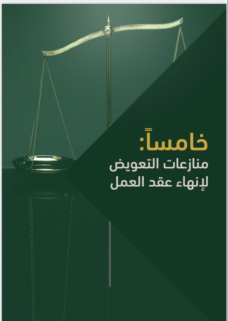 المحامي / خالد العتيبي tweet media