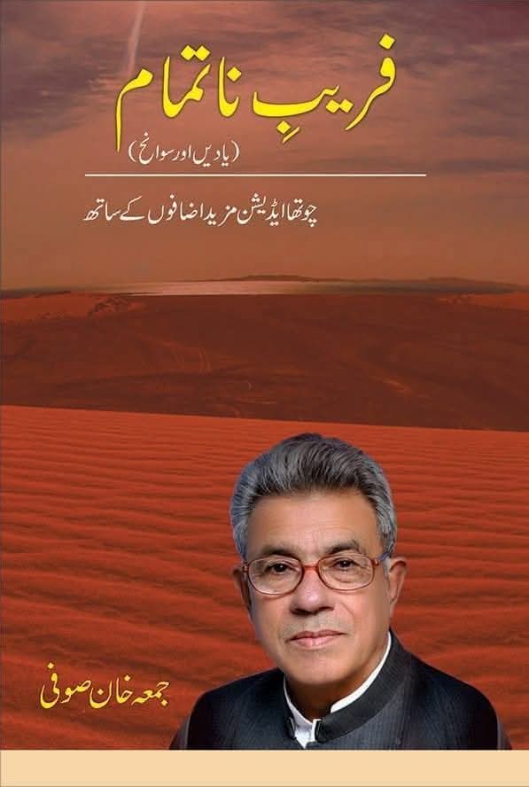 Khadim Ali khan Yousaf zai tweet media