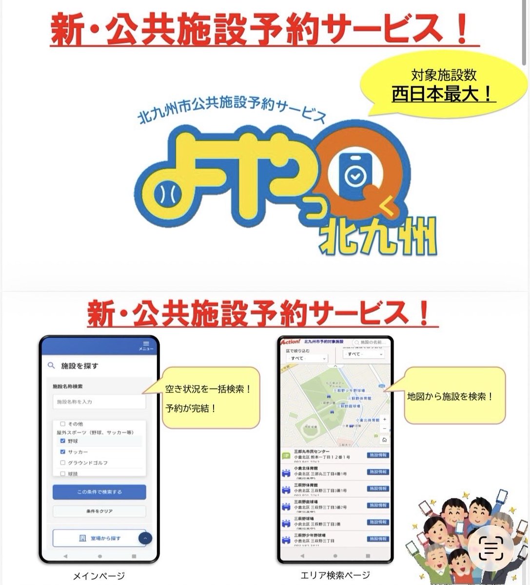 新・公共施設予約サービスが始まります】 昨日の記者会見で発表