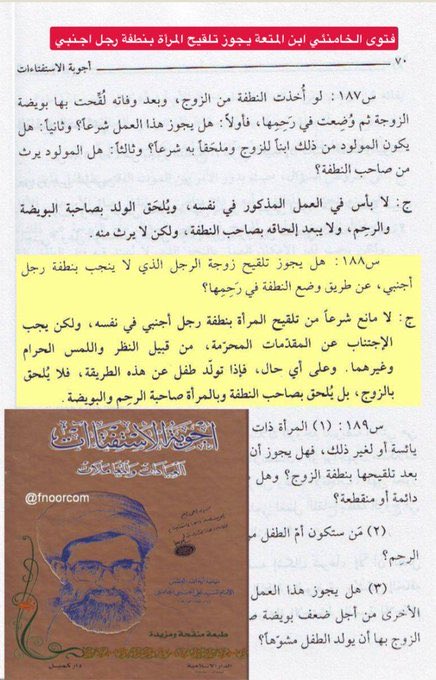Star96_1's tweet photo. @TNT_arabic فتوى الخامنئي الـ D ىوتً والسيستاني الـ Dىوتً  
-يجوز تلقىِح الشيعية التي زوجها عقيم بنطف رجل اجنبي علمًا أن الطفل سوف ينسب إلى صاحب الحيمن والزوجة ، والزوج يطلع منها🚩 🤮😂😂 https://t.co/yO0nEgmg7n