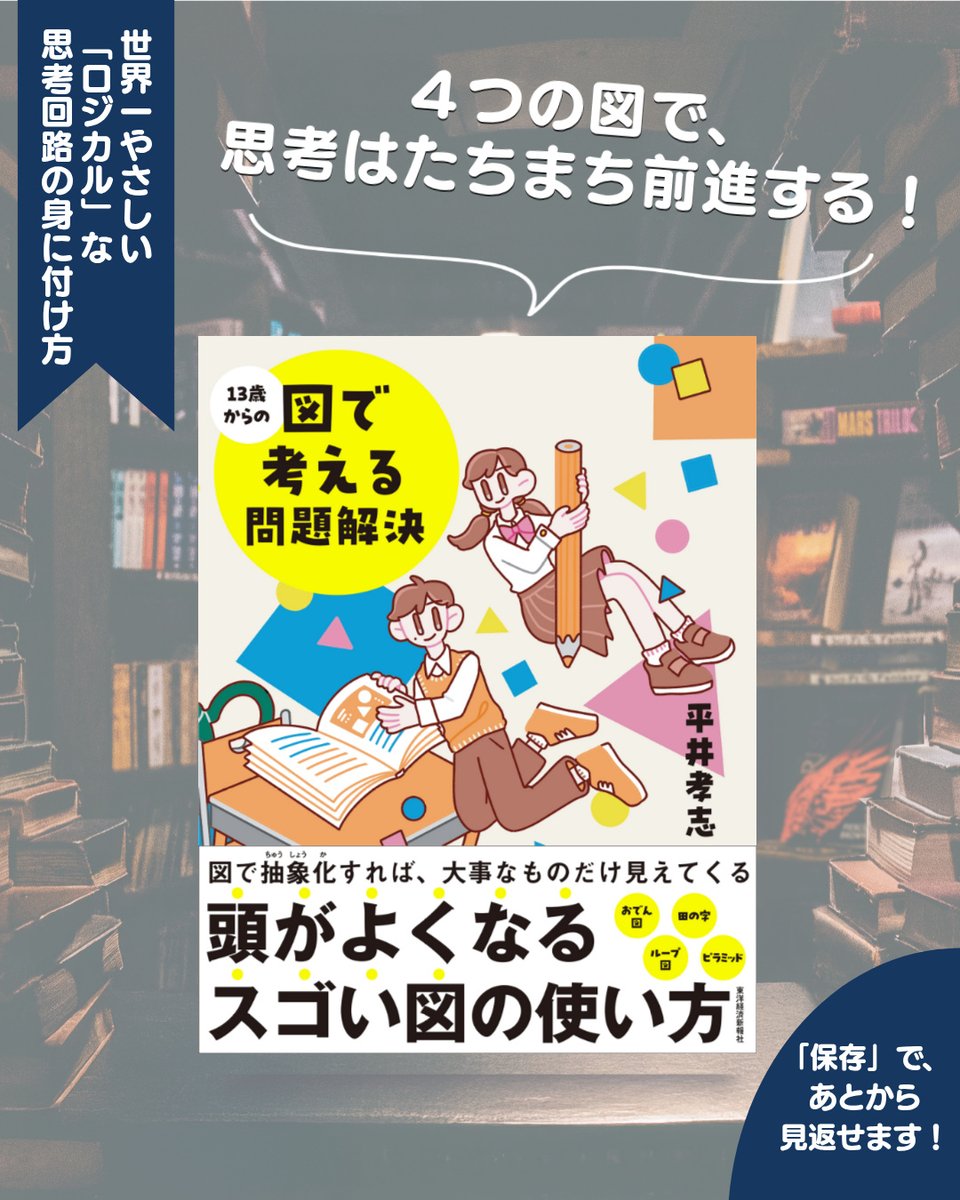 東洋経済の本【公式】 (@toyokeizai_book) / Posts / X