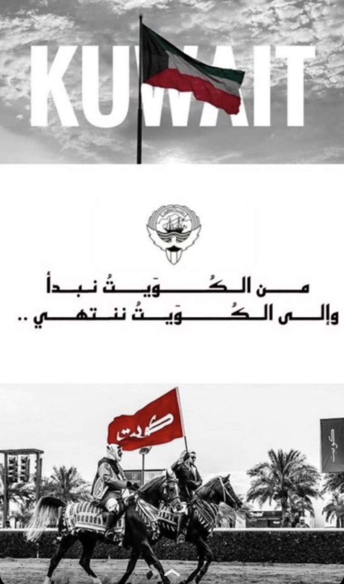 Dodo_s13's tweet photo. إنها ليست كويتًا وكفى 
إنها بيتًا ومأوى ونسب
٢/٢٥🇰🇼♥️ https://t.co/xxrub7bgzn