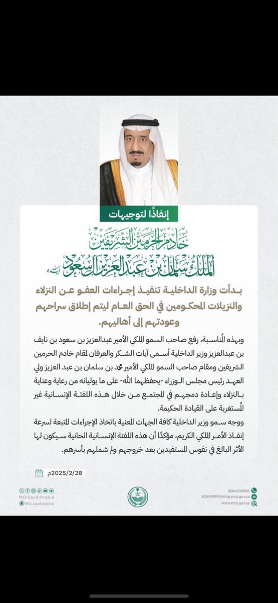 wejdan20166's tweet photo. العفو الملكي 1446
خادم الحرمين الشريفين الملك سلمان بن عبد العزيز -حفظه الله-، يمنح السجناء فرصة لإعادة الاندماج بالمجتمع بعد قضاء جزء من عقوباتهم.  
#العفو_الملكي https://t.co/dKeLpPcUmE