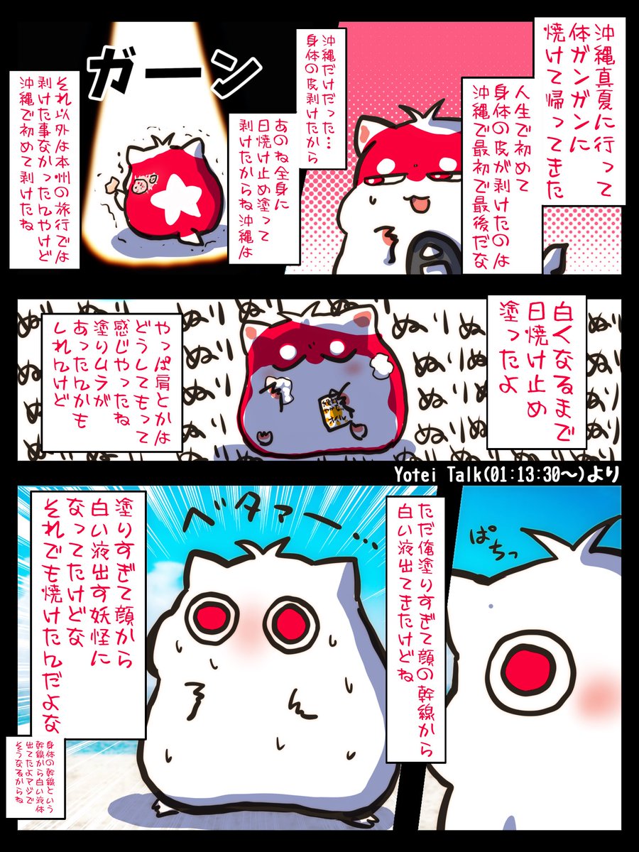 #もりたかーと
自認妖怪のベタベタ白コーラ星人の話本当好きすぎる 